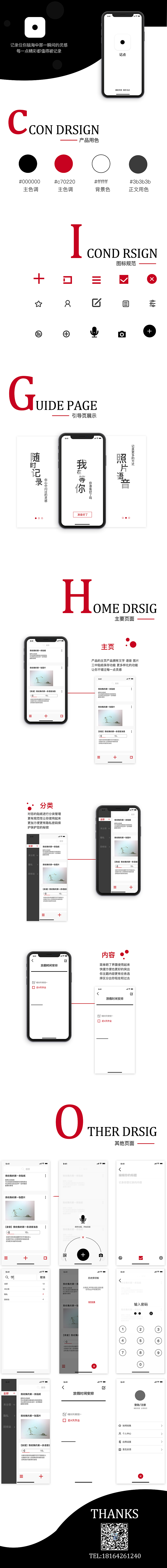 记点-便签类app（图ZMTM2ODg0NzMy） - APP界面 - 站酷设计师风文未动原创素材 - 站酷ZCOOL
