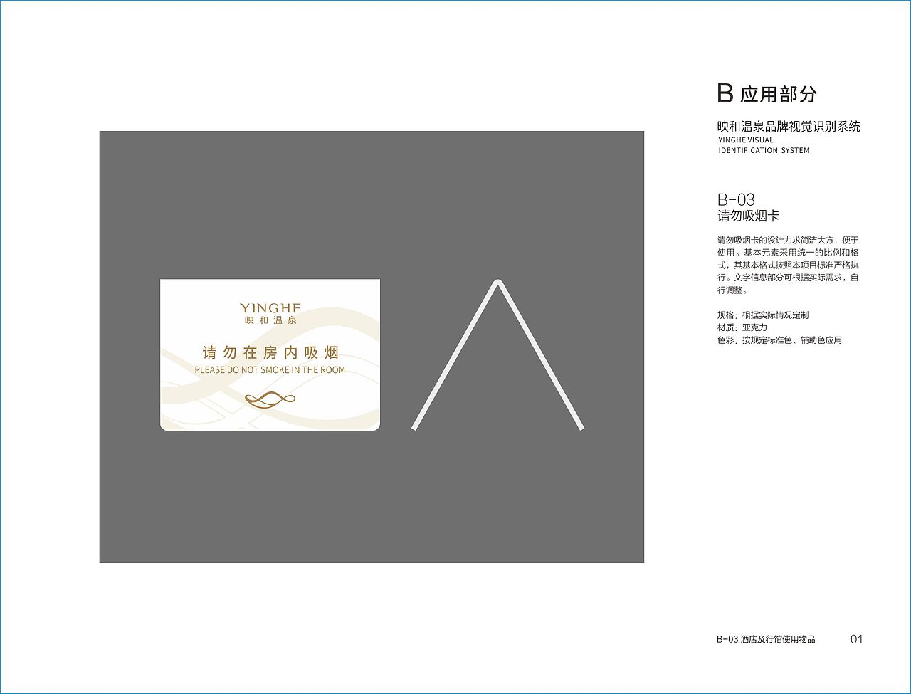 温泉品牌设计 · 线条的简约之美