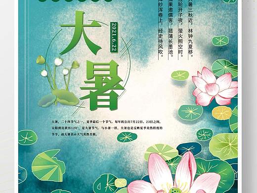 传统节气大暑