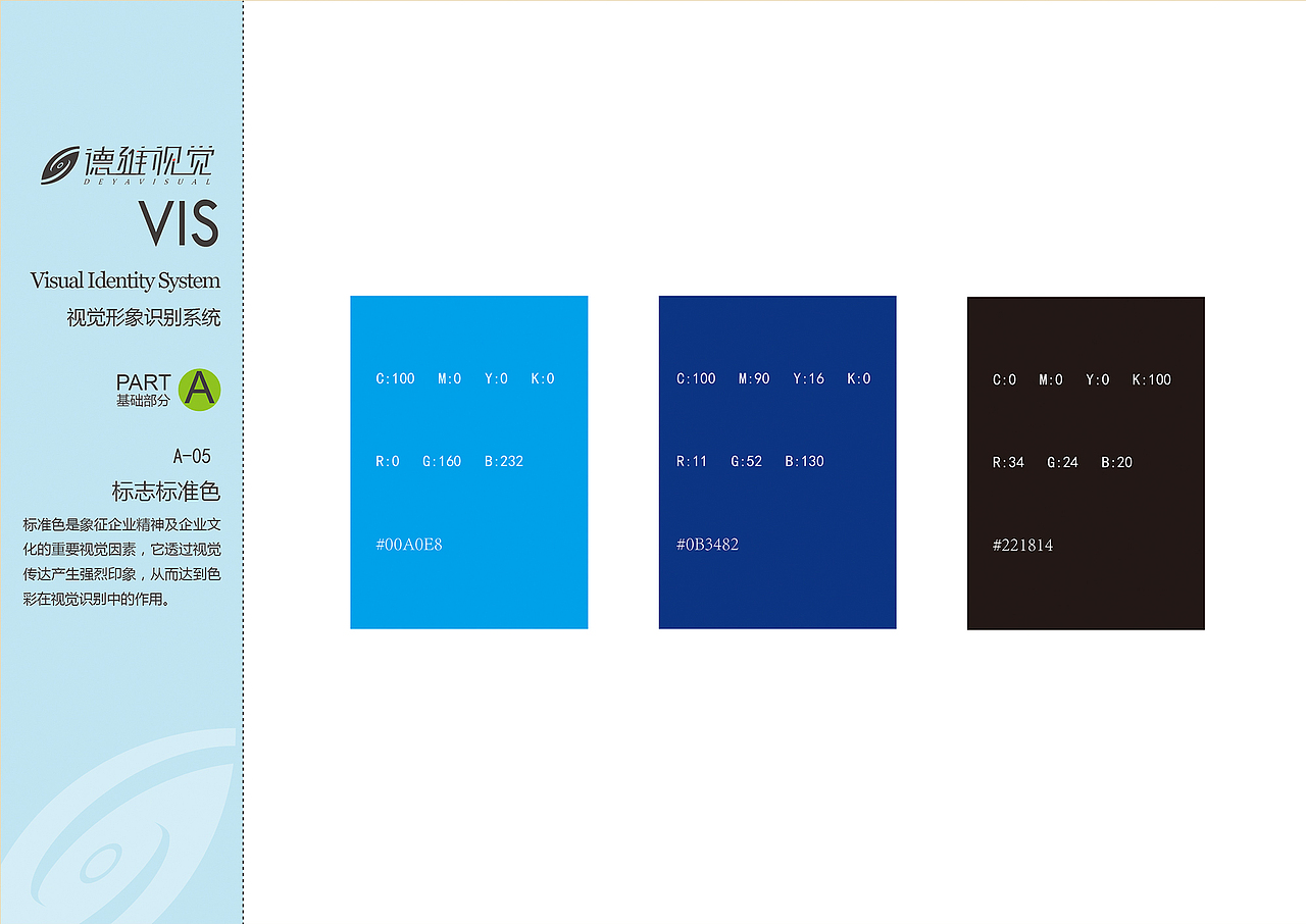 德雅視覺(jué)VI/視覺(jué)識(shí)別系統(tǒng)VI（圖ZNjQwNTc4ODQ=） - 品牌 - 站酷設(shè)計(jì)師我的征途是大海原創(chuàng)素材 - 站酷ZCOOL