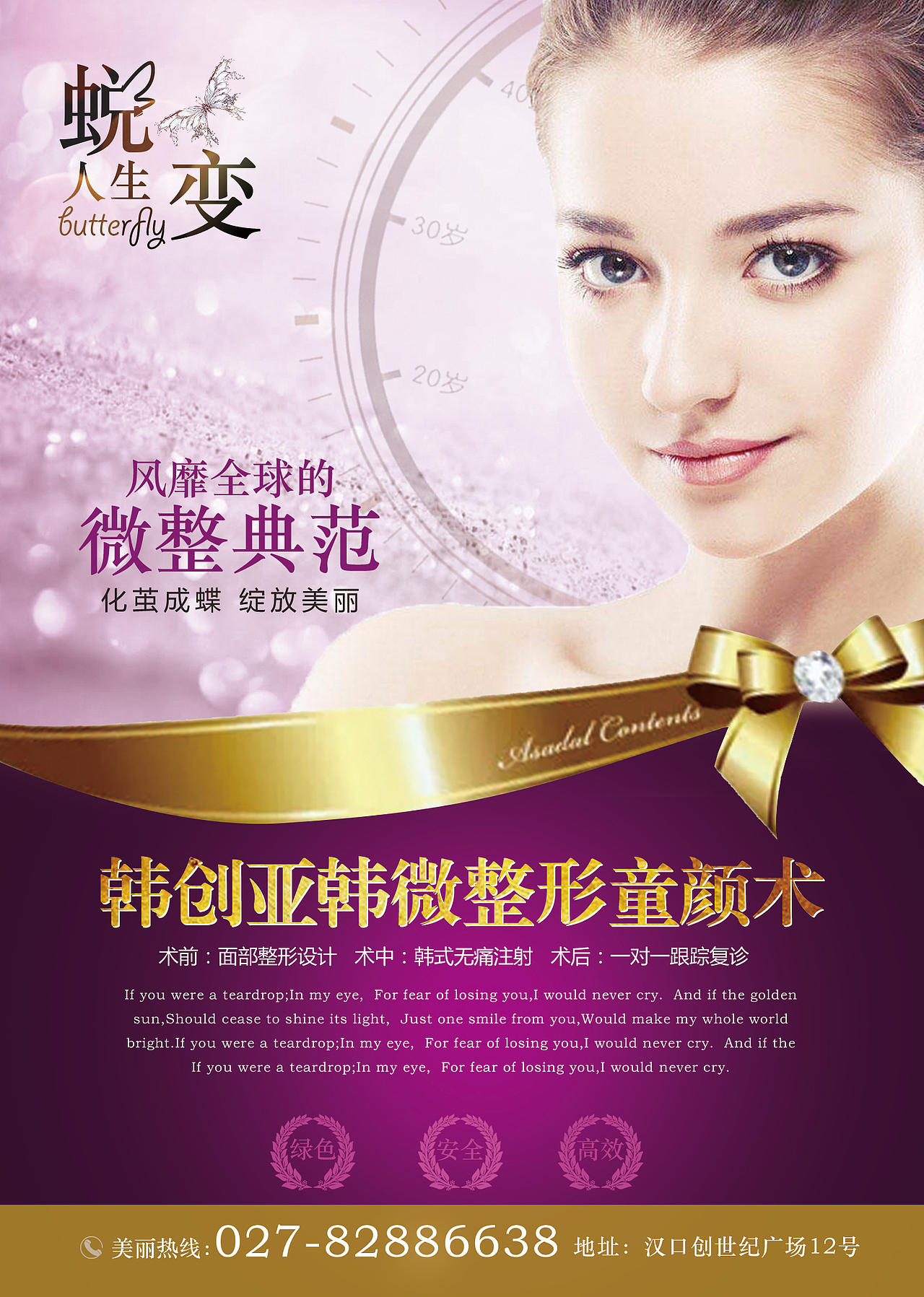 美容整形（图ZMTMyMDQzNDQ4） - 海报 - 站酷设计师神出鬼魅原创素材 - 站酷ZCOOL