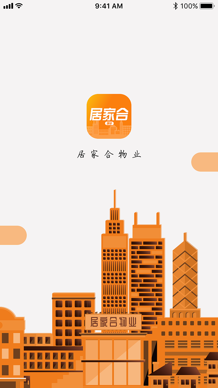 居家合物业（图ZMTQ0MzgwMTY0） - APP界面 - 站酷设计师万仁敏原创素材 - 站酷ZCOOL