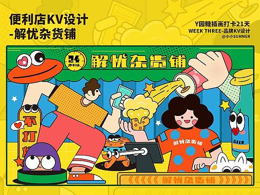 便利店KV海报