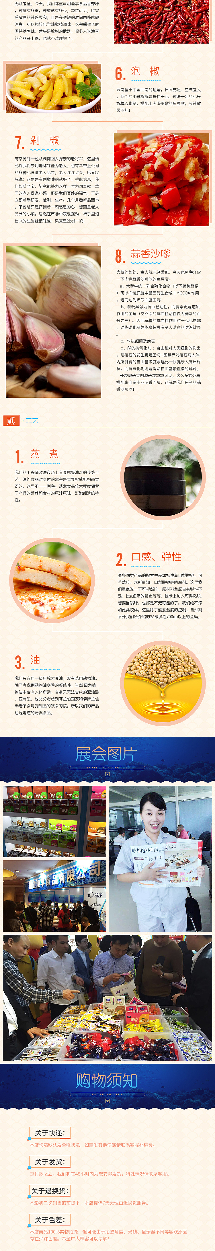 鱼豆腐详情页设计（图ZNjM0MTQ3NDA=） - 电商 - 站酷设计师卓设电子商务原创素材 - 站酷ZCOOL