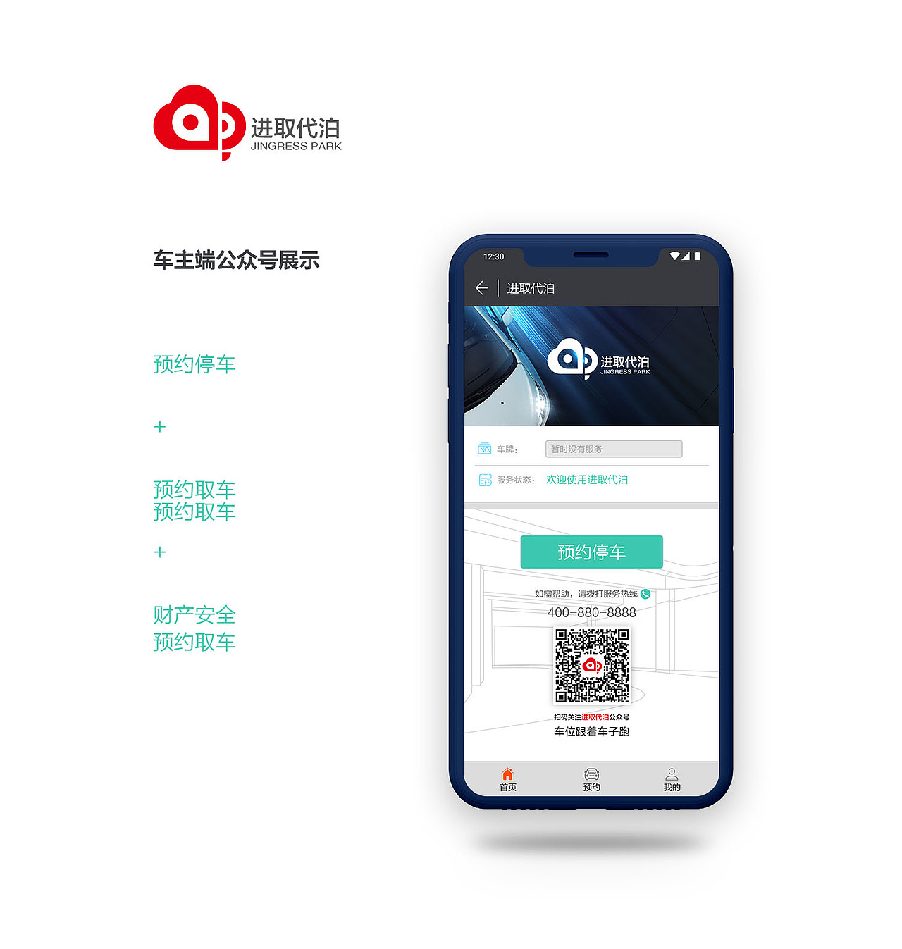 進(jìn)取代泊——車主端（圖ZMTQ3MzU3MTQw） - APP界面 - 站酷設(shè)計(jì)師jiluofu10000原創(chuàng)素材 - 站酷ZCOOL