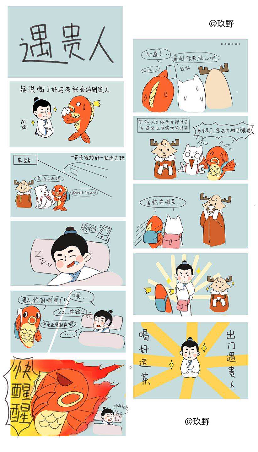 《好运茶》-出门遇贵人