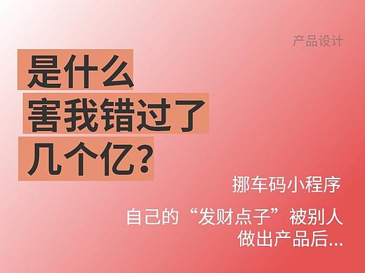 在发现自己的点子被做出产品后…