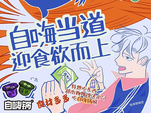 自嗨当道，迎食欲而上