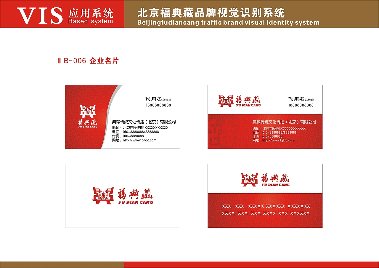 北京福典藏VI（已使用）（图ZMTA3NzUyMzA4） - 品牌 - 站酷设计师牛振伟原创素材 - 站酷ZCOOL