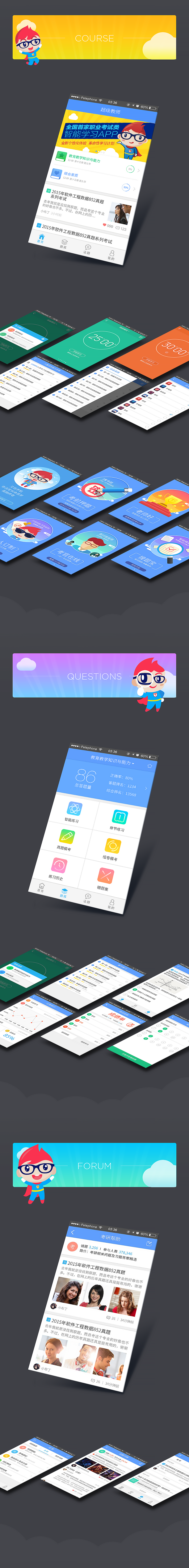 小逗考典--VI/UI/Web（图ZMzQzMzMzMTY=） - APP界面 - 站酷设计师明明喜爱原创素材 - 站酷ZCOOL