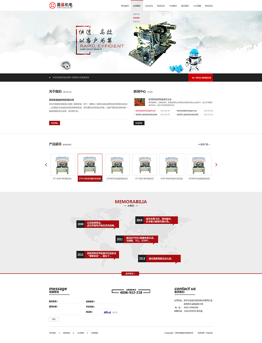 深圳市晨晶机电定稿