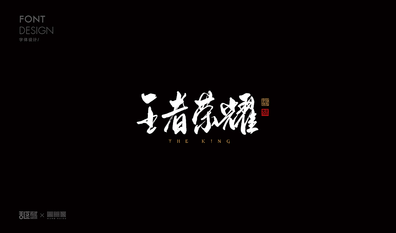 字体设计19（图ZMTE5Nzg1OTQ0） - 字体/字形 - 站酷设计师乱逗原创素材 - 站酷ZCOOL