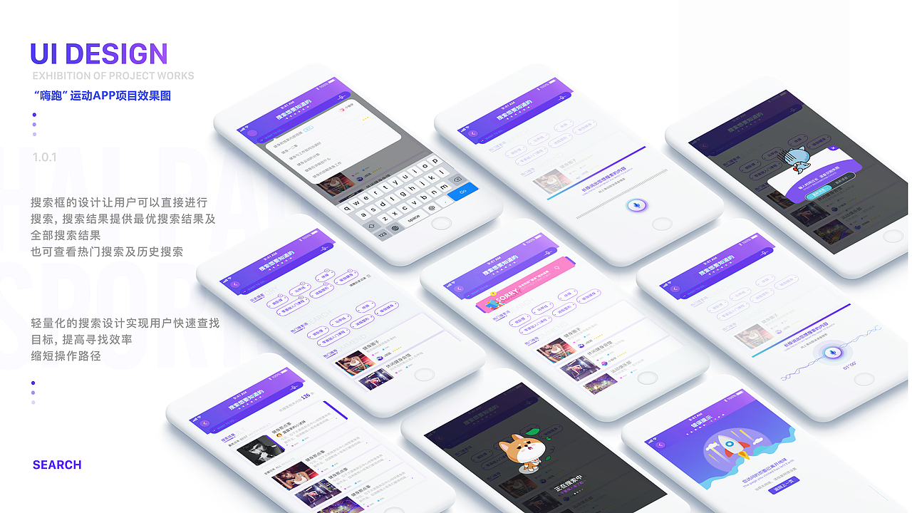运动教学类APP(嗨跑)