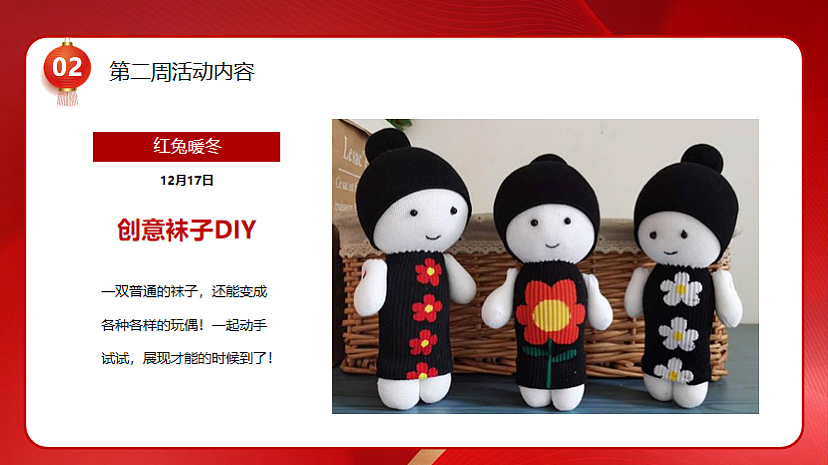 2023Nice兔meat you冬季元旦主题活动方案-32P