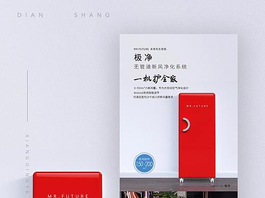 极净空气净化 电商详情页
