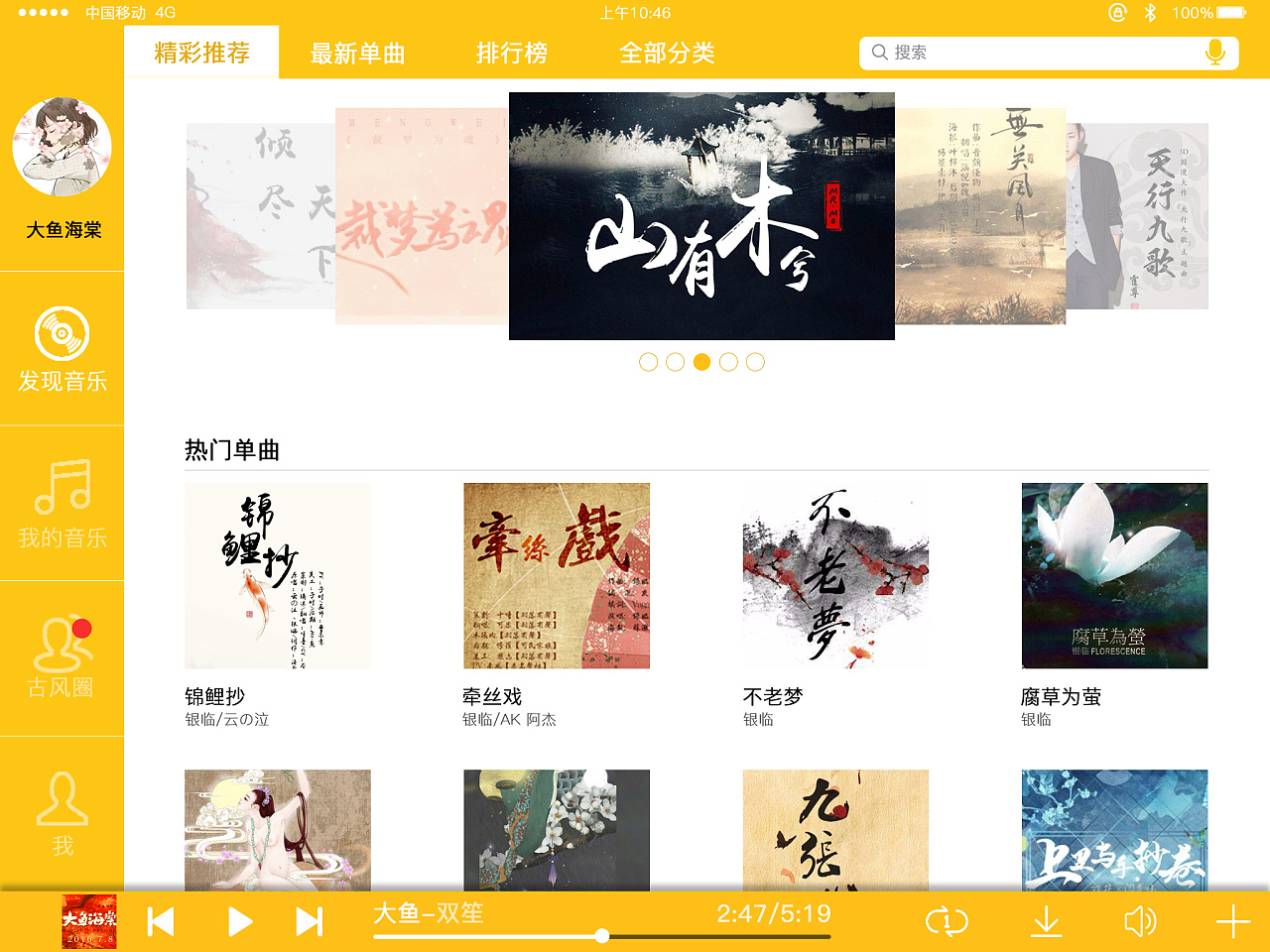 古风音乐app界面,iPad界面,小程序界面