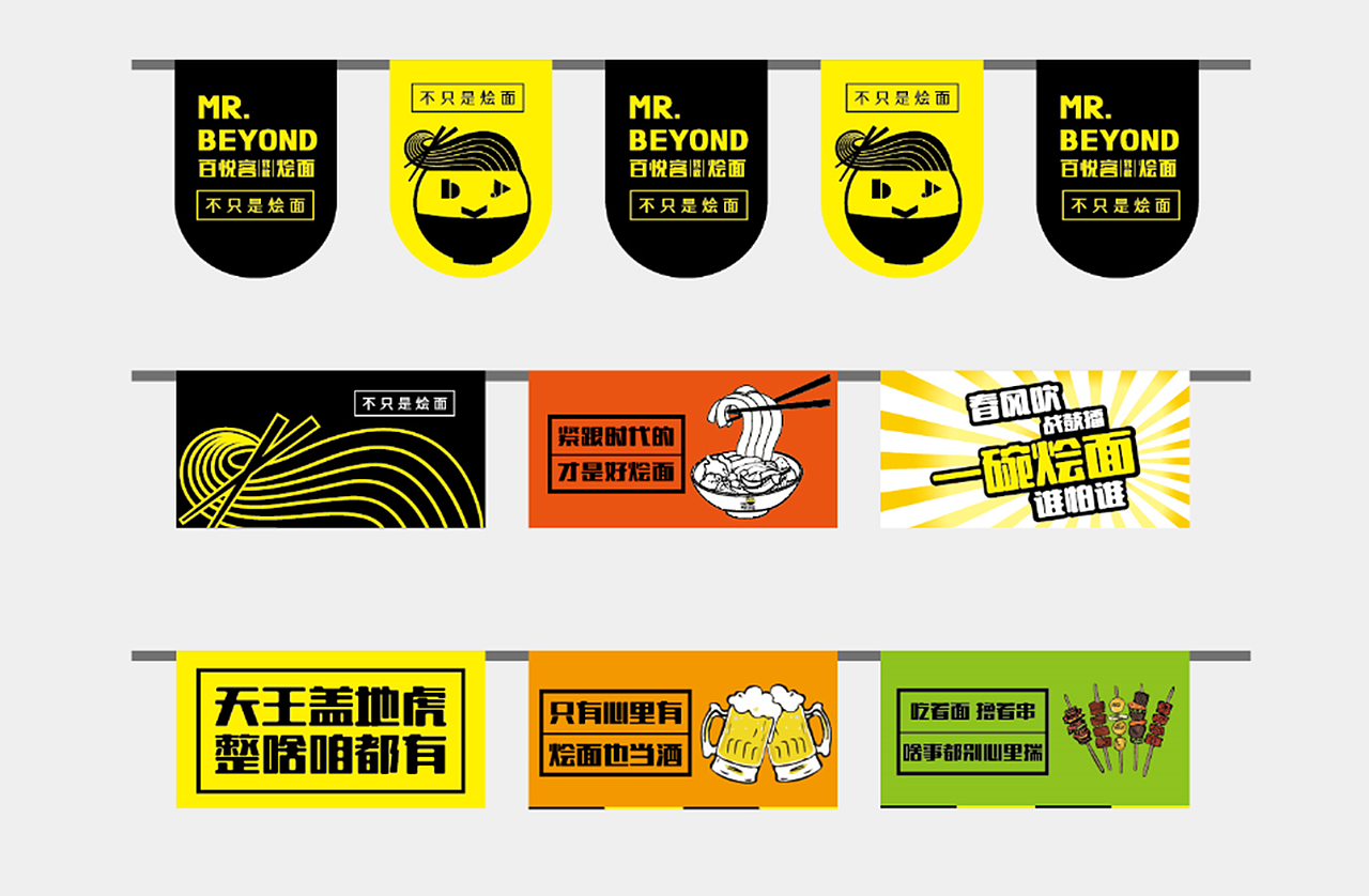 百悦客致敬烩面品牌形象塑造方案提报
