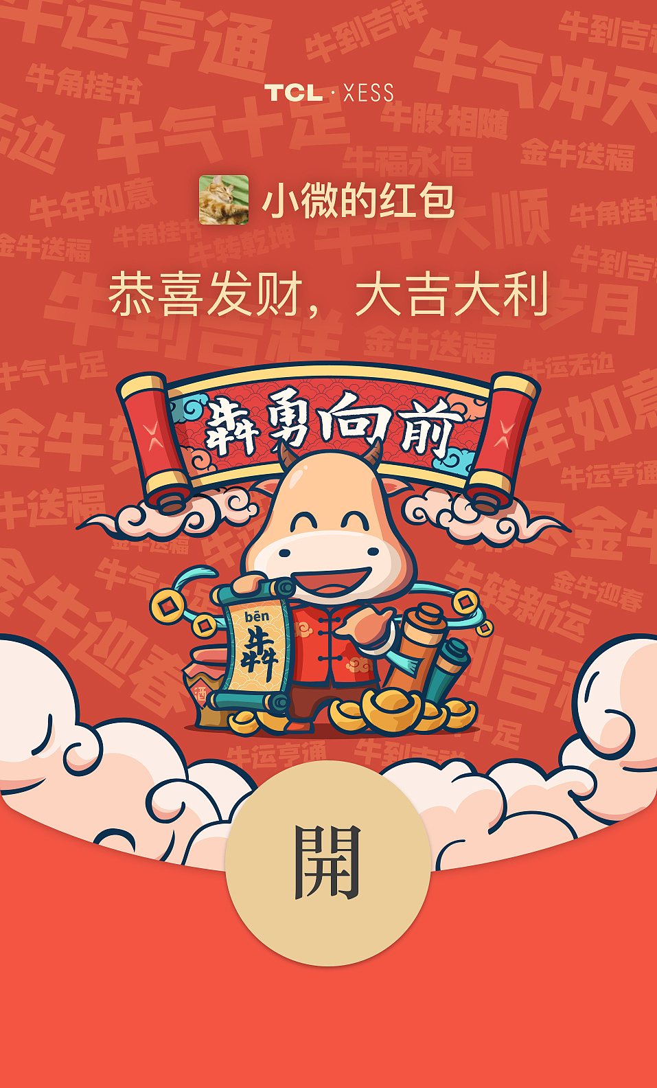 春节红包皮肤海报