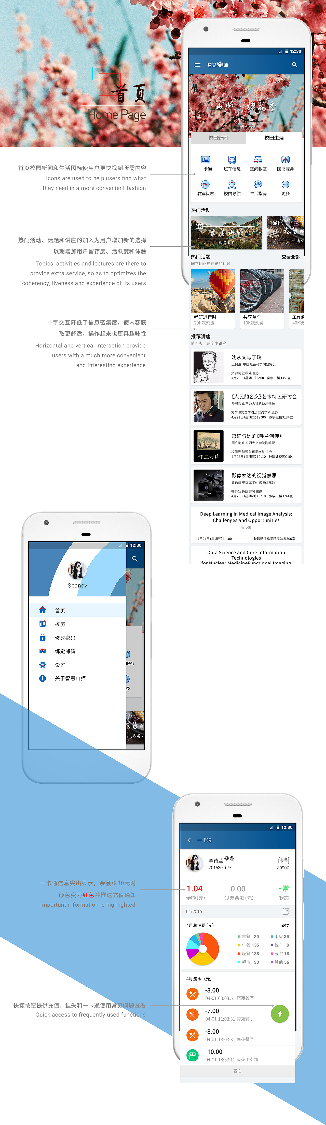 智慧山师 Redesign for Android（图ZODE4MjE1NjQ=） - APP界面 - 站酷设计师kvssun原创素材 - 站酷ZCOOL