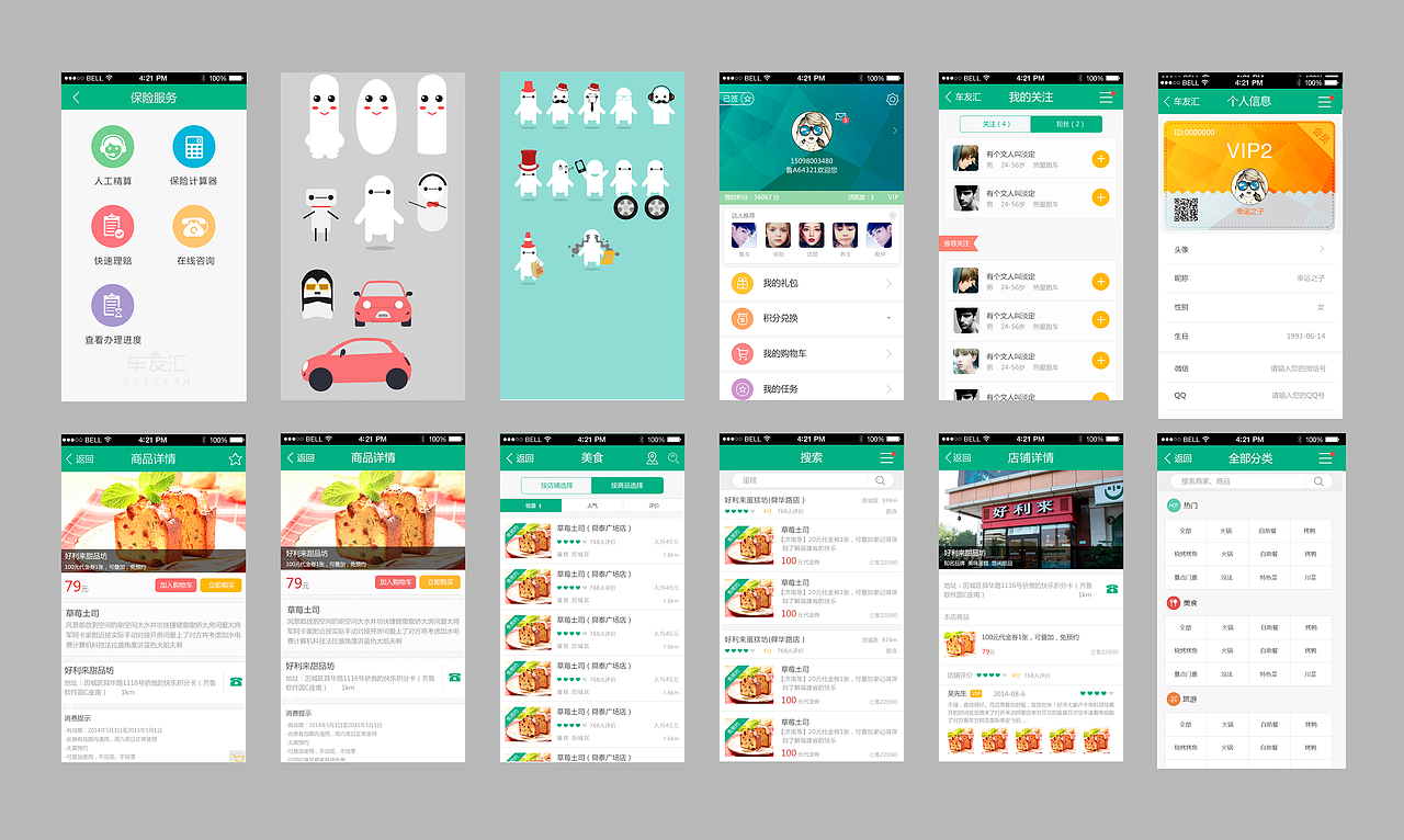 在线作品——车友汇微信公众号Ｈ５页面设计（图ZMTE0MTY4ODg4） - APP界面 - 站酷设计师宗诗淇SeeChee原创素材 - 站酷ZCOOL