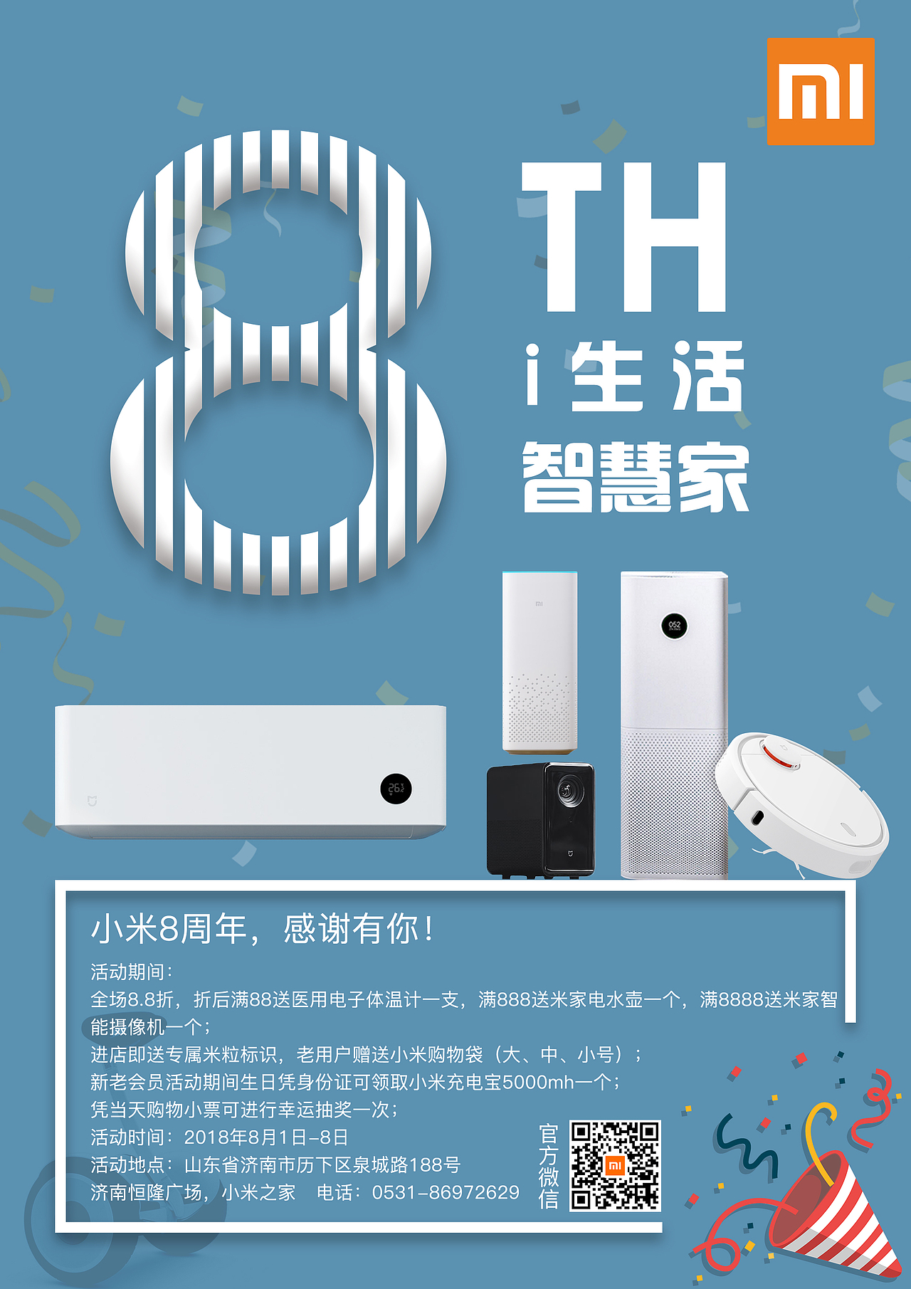 小米智能家居广告活动策划（图ZMTU2MTEyNTAw） - 书籍/画册 - 站酷设计师大刘LY原创素材 - 站酷ZCOOL