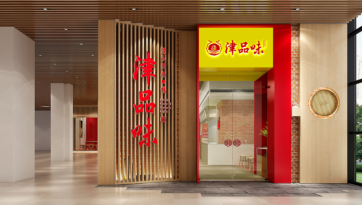 厦门餐饮品牌设计-津品味（图ZMTc1MDM0ODU2） - 品牌 - 站酷设计师品善品牌设计顾问原创素材 - 站酷ZCOOL