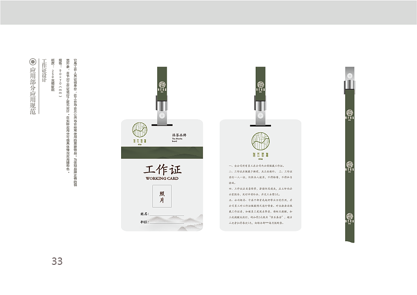 侧耳倾听-健康的声音 VIS视觉形象手册