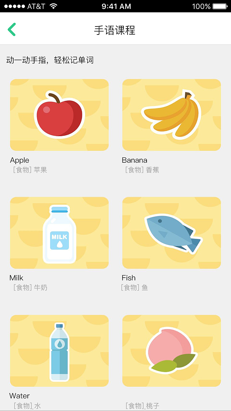 APP设计