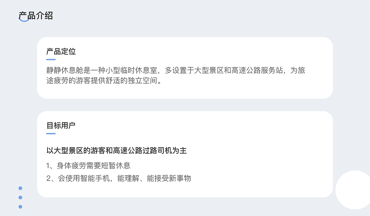 静静休息舱-微信小程序