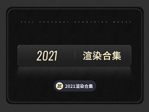 阿超Design | 电商渲染/合成