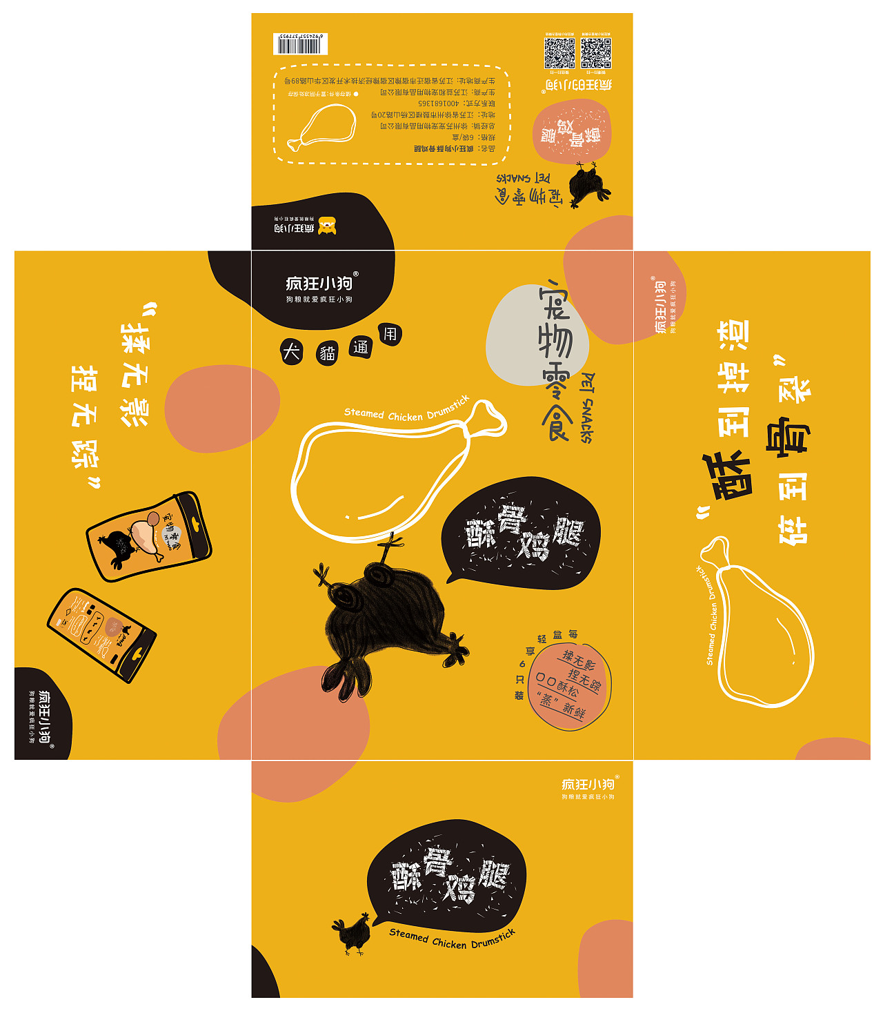 包装设计|"疯狂小狗"宠物零食肉干系列包装