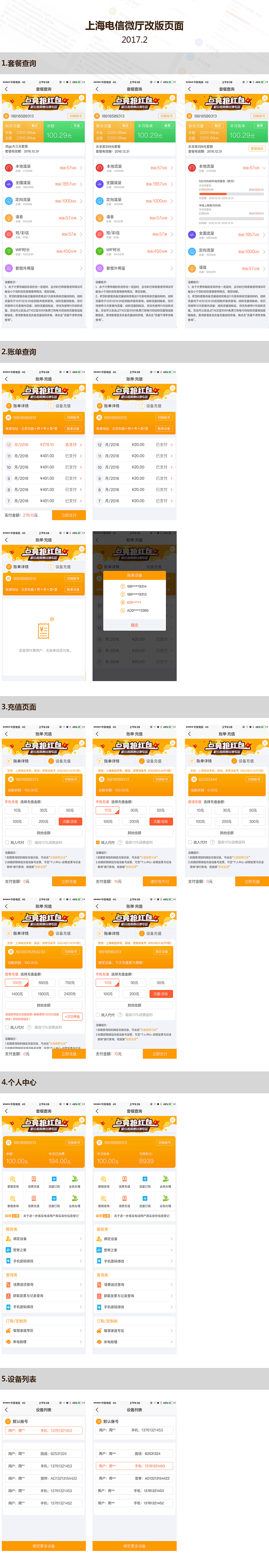 APP设计规范及界面-上海电信微厅2017.2