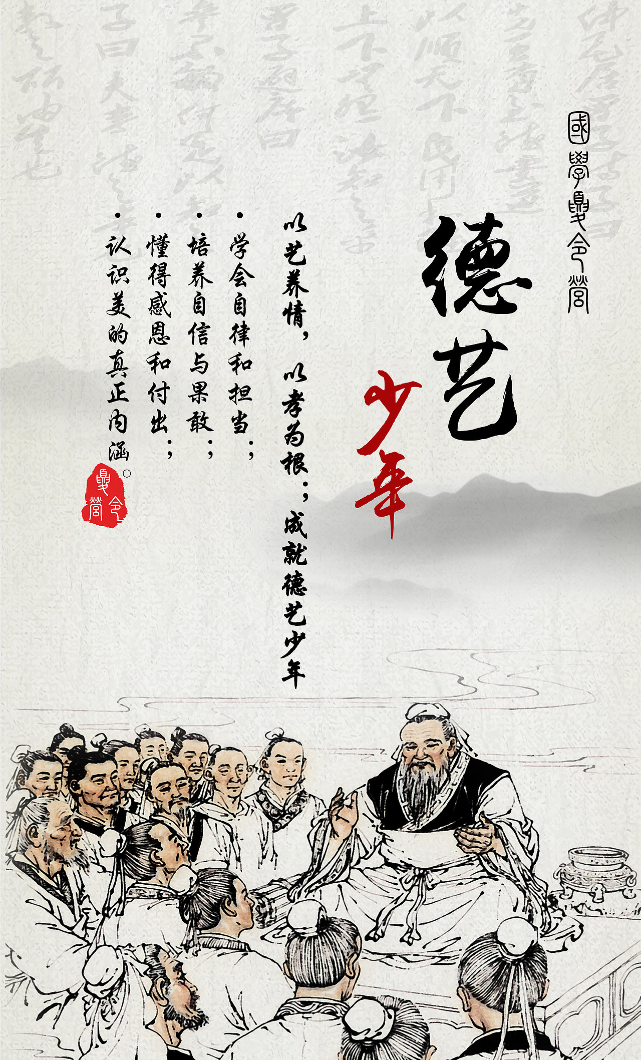 德艺少年国学夏令营宣传