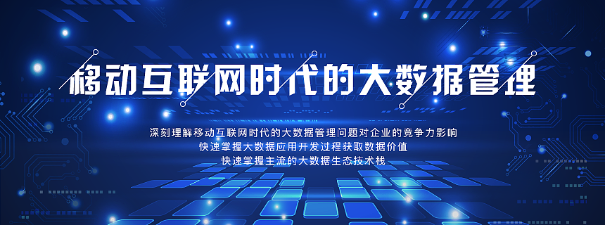 移动互联网时代的大数据