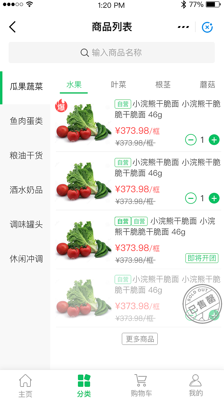 美家买菜（图ZMTc5NDM4NzYw） - APP界面 - 站酷设计师孙志作品原创素材 - 站酷ZCOOL
