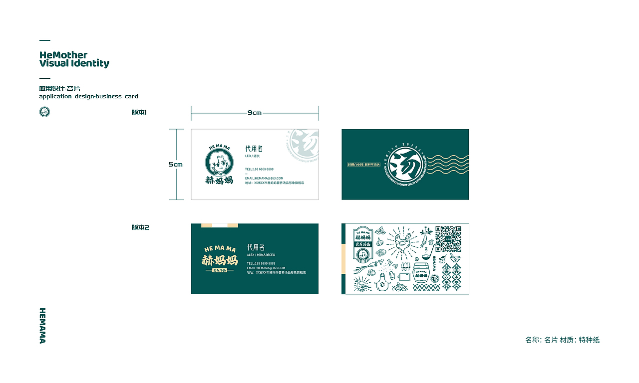 赫妈妈品牌VI设计/餐饮VI/汤品VI/标志LOGO设计（图ZMjgwODk2NjQw） - 品牌 - 站酷设计师小羊咩了个咩原创素材 - 站酷ZCOOL