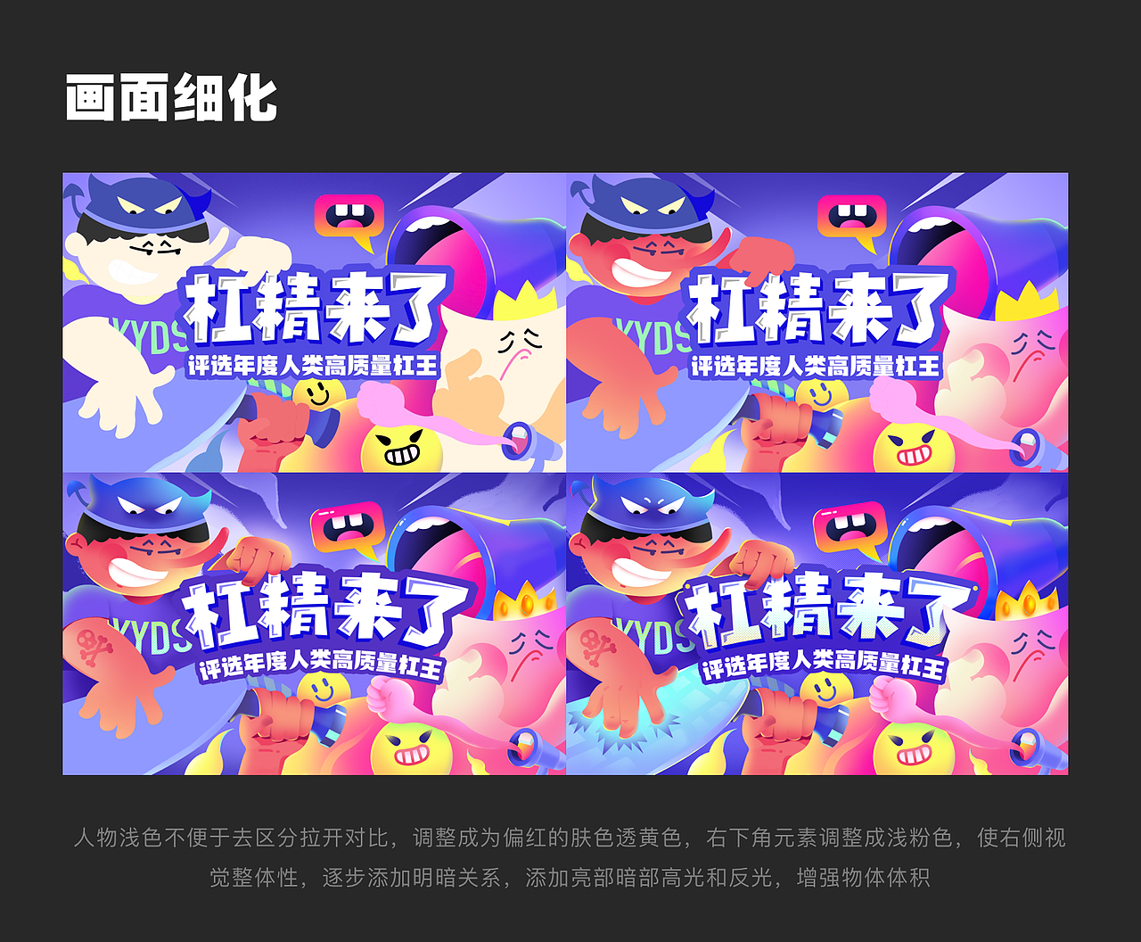 杠精来了视觉运营设计（图ZMzA2Nzk0NTM2） - 其他UI - 站酷设计师阿亦DayMoney原创素材 - 站酷ZCOOL