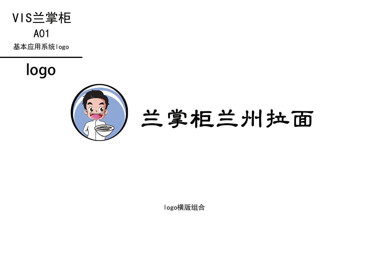 藍(lán)掌柜蘭州拉面vi（圖ZMTAzOTExMTI0） - 品牌 - 站酷設(shè)計(jì)師huangrong000原創(chuàng)素材 - 站酷ZCOOL