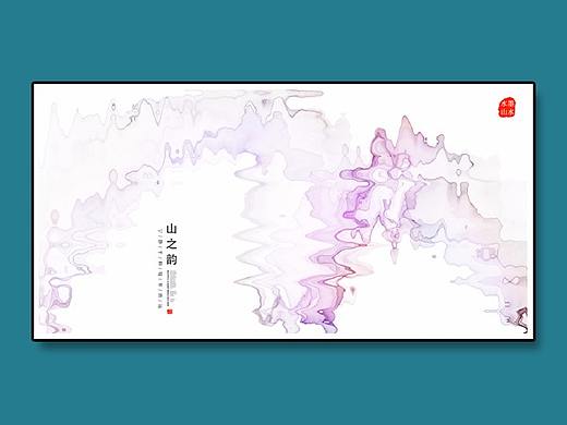 新中式墨韵