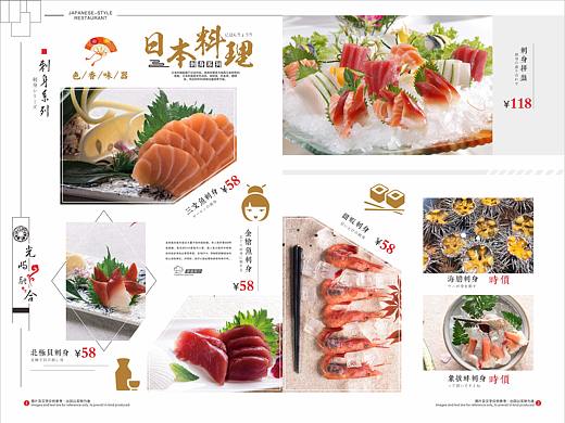 日料菜单（个人主页-ZMzMwOTQzNjQ=） - 书籍/画册 - 站酷设计师时速广告原创素材 - 站酷ZCOOL
