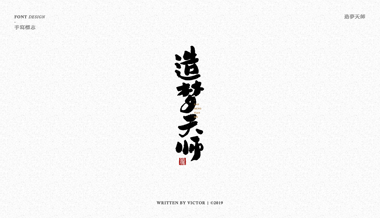 字说字画手写标志