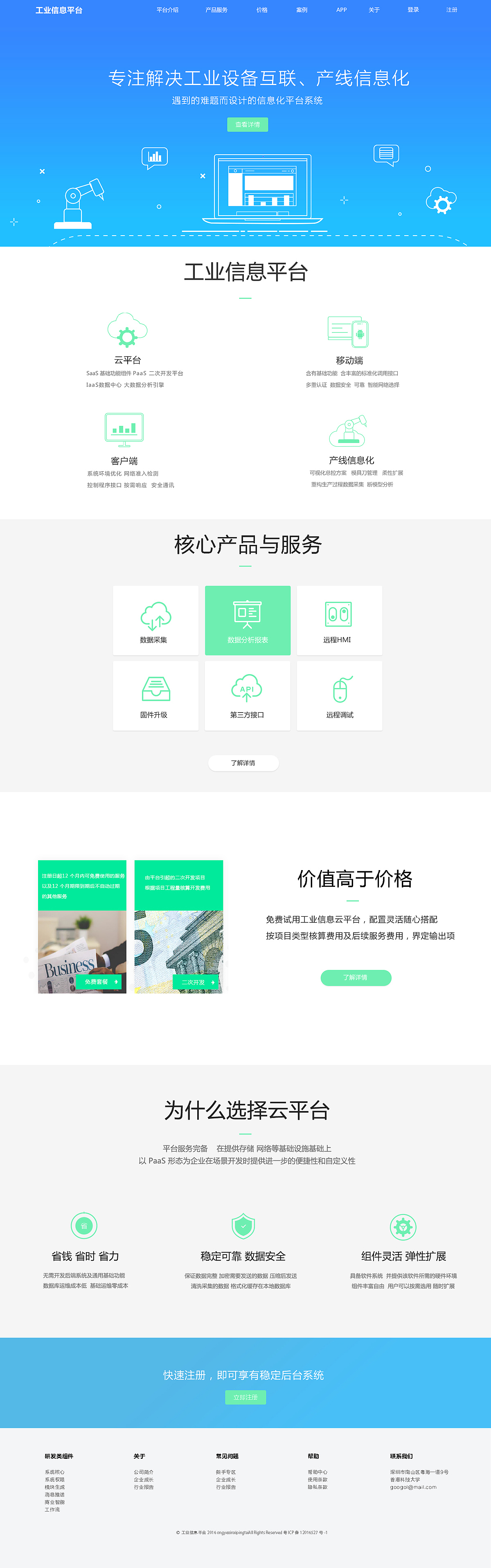 工业信息平台（图ZMTg2MDAwOTU2） - 企业官网 - 站酷设计师bg0920原创素材 - 站酷ZCOOL
