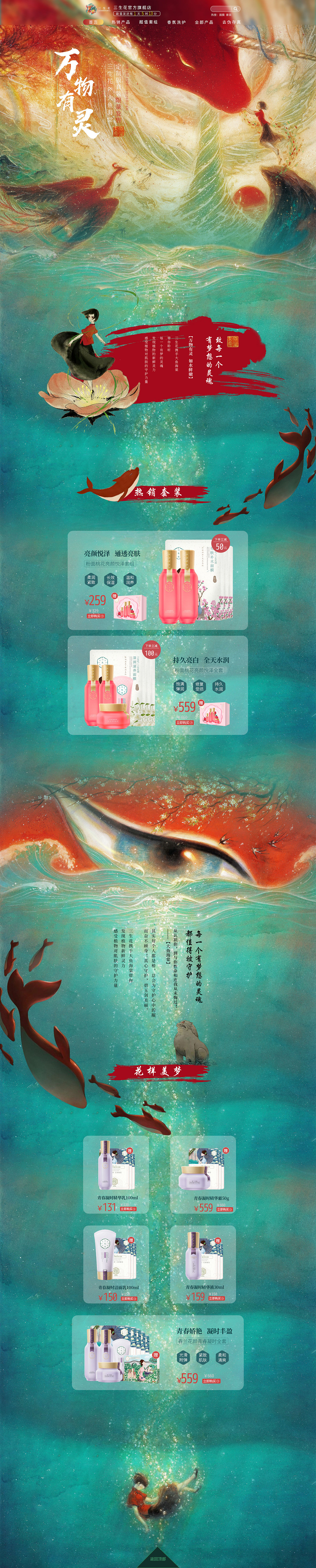 专题页（图ZMjI1MzYxNzQw） - 电商 - 站酷设计师会吃兔子的肉原创素材 - 站酷ZCOOL