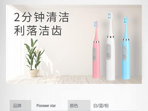 简约声波电动牙刷详情页（个人主页-ZNTA5NTA3NTY=） - 电商 - 站酷设计师繁复DD原创素材 - 站酷ZCOOL