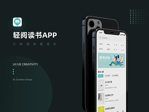 轻阅读书APP 视觉探索