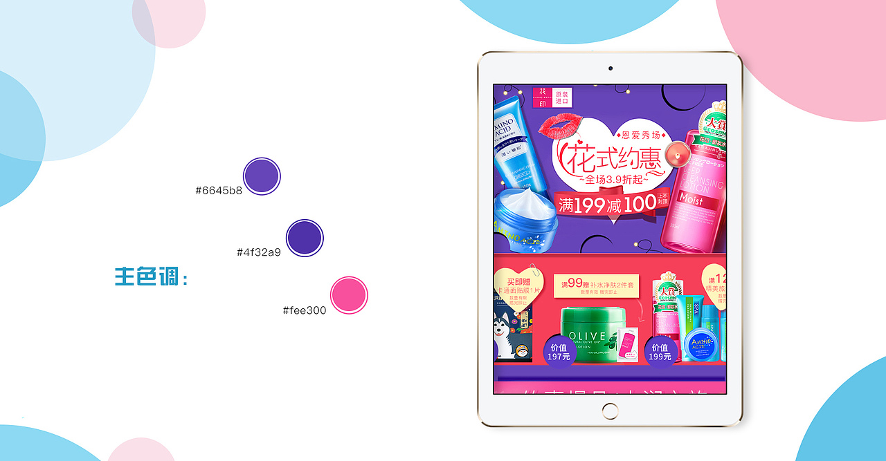 花印唯品会页面