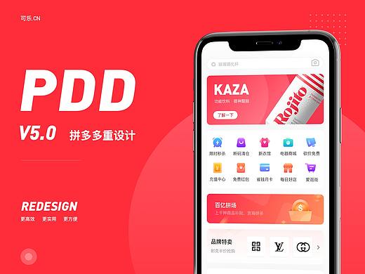 拼多多App Redesign