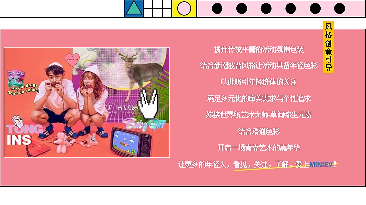 购物中心五一系列(有趣青年游园会主题)活动策划方案