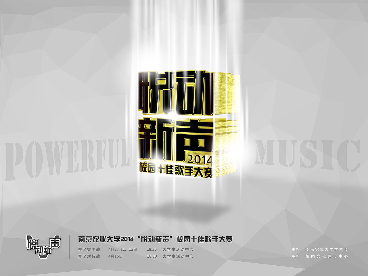 悦动新声-校园十佳歌手大赛（图ZMTQ5MzAwMzI=） - 宣传物料 - 站酷设计师qonyoun原创素材 - 站酷ZCOOL