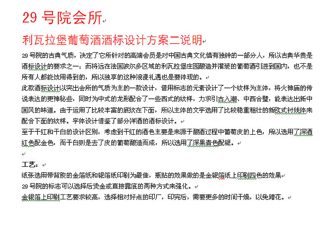29号 红酒（图ZMTk1NzY2OA==） - 包装 - 站酷设计师HUN混原创素材 - 站酷ZCOOL